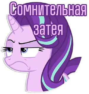 ☹️ emoji Фразочки Старлайт Глиммер | @Egor418 Telegram sticker 22 of 45