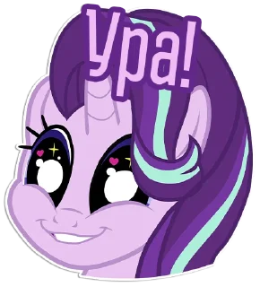 😃 emoji Фразочки Старлайт Глиммер | @Egor418 Telegram sticker 2 of 45