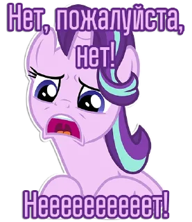 😩 emoji Фразочки Старлайт Глиммер | @Egor418 Telegram sticker 15 of 45