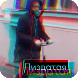 Sticker from пиздатая @mefshh