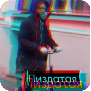 Sticker from пиздатая @mefshh