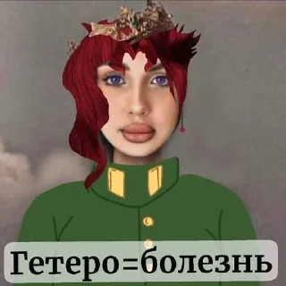 Sticker from Гетеро болезнь🥀 ➡️ @Ctikerubot