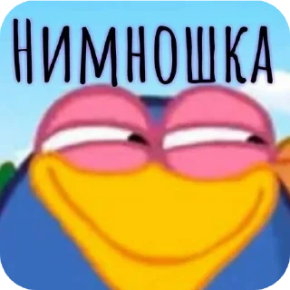 👄 emoji Ну типа мемы Telegram sticker 6 of 14