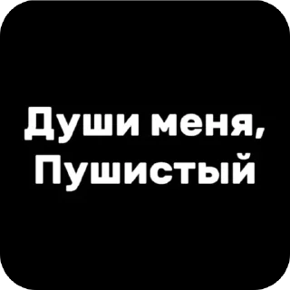 Sticker from Стая