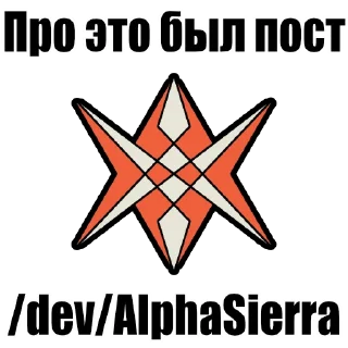 Sticker from /dev/AlphaSierra