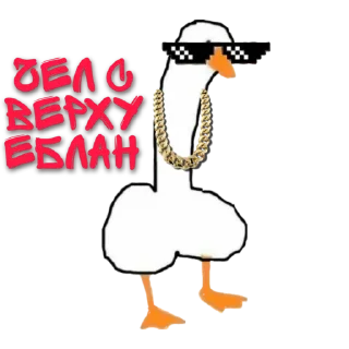 🔼 emoji Гусь Telegram sticker 11 of 16