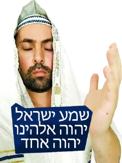 🙏 emoji Shma Israel Telegram sticker 5 of 55