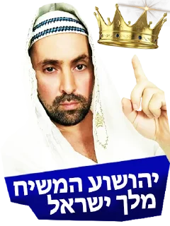 👆 emoji Shma Israel Telegram sticker 14 of 55