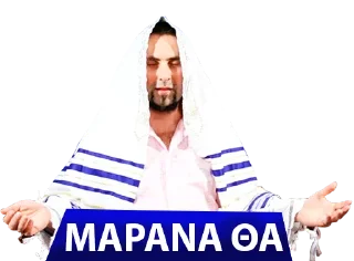 🙏 emoji Shma Israel Telegram sticker 12 of 55