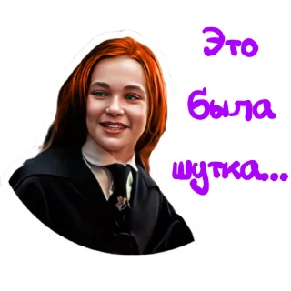 🥴 emoji 😎Snevans @stickers_HarryPotter Telegram sticker 16 of 25