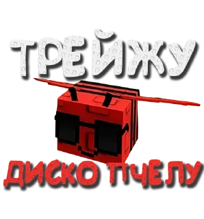 Sticker from Чат трейдов --> @grow_garden_r
