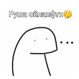 🤔 emoji Р у ш а х о о💗стикерлари Telegram sticker 14 of 54