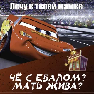 Sticker from Чо с ебалом? Мать жива? @stickernayaa