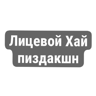 Sticker from Небесная жижа