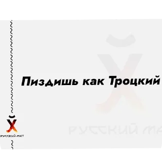 💍 emoji Русский Матъ автор @Whatahellisgoing Telegram sticker 24 of 54