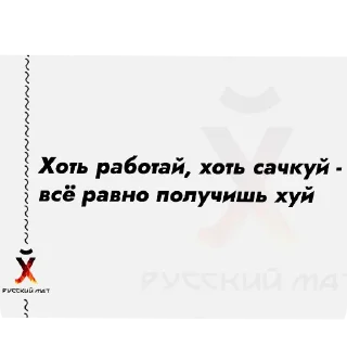 💍 emoji Русский Матъ автор @Whatahellisgoing Telegram sticker 18 of 54