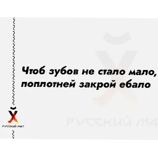 💍 emoji Русский Матъ автор @Whatahellisgoing Telegram sticker 9 of 54