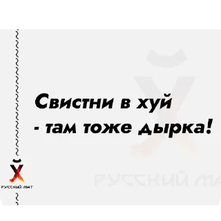 📝 emoji Русский Матъ автор @Whatahellisgoing Telegram sticker 23 of 54