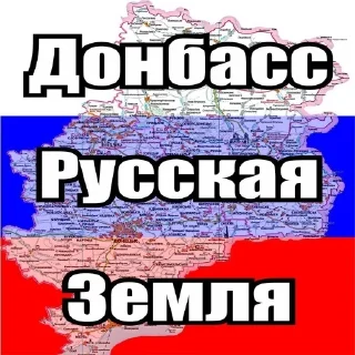 🇷🇺 emoji Русский Донбасс Telegram sticker 5 of 18