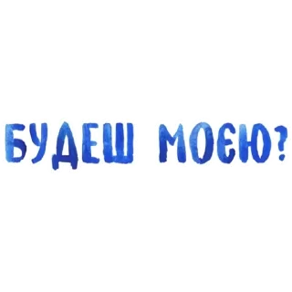 Sticker from мій проблиск