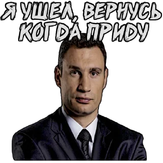 Sticker from (@StickersHyickers) Кличко