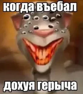 🌟 emoji 😈Говорящий Том Мемы😈 @tommi_stickers Telegram sticker 12 of 120