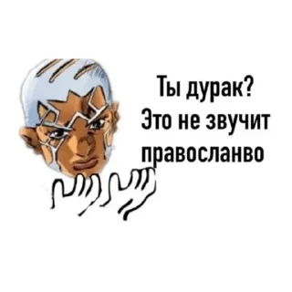 ✝ emoji Jojo — @stckrRobot Telegram sticker 15 of 62