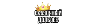 👑 emoji Слейсовет💅 Telegram sticker 16 of 120
