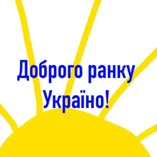 🌅 emoji Ukrain2anШтаб by @StepanBanderaOUN — @stckrRobot Telegram sticker 6 of 107