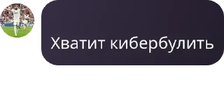 Sticker from Ночная Банда🤣 1.0 pack by @QuotLyBot