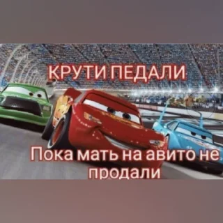 Sticker from Тачки