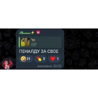 👍 emoji ЕБЫРИ СРЕАЛА И ПЕНАЛДУ @Champions Telegram sticker 23 of 66