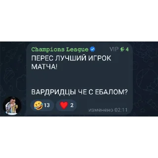 👍 emoji ЕБЫРИ СРЕАЛА И ПЕНАЛДУ @Champions Telegram sticker 15 of 66