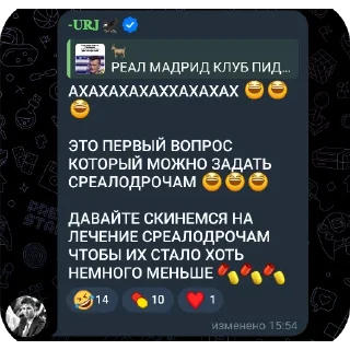 👍 emoji ЕБЫРИ СРЕАЛА И ПЕНАЛДУ @Champions Telegram sticker 12 of 66