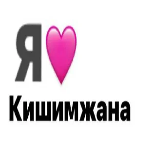 😍 emoji Умка ➡️ @Ctikerubot Telegram sticker 10 of 40