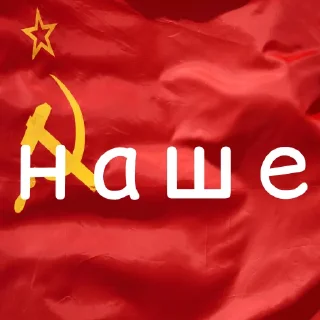 Sticker from Государство СССР стикеры