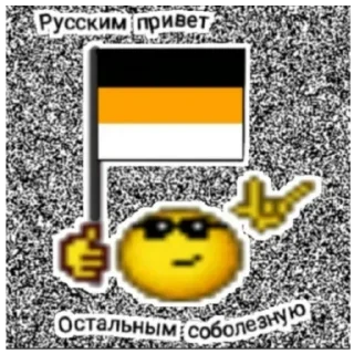 Sticker from Русский Патриотизм