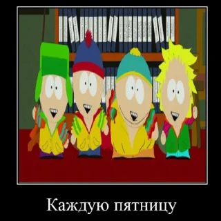 🥳 emoji Южный парк:( Telegram sticker 19 of 77
