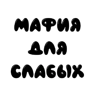 🙈 emoji Умутайка 2 ➡️ @Ctikerubot Telegram sticker 6 of 17