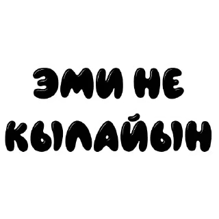 🥹 emoji Умутайка 2 ➡️ @Ctikerubot Telegram sticker 14 of 17