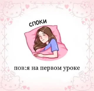 😴 emoji Пикчи для Хэллоу Китти💗 Telegram sticker 21 of 26