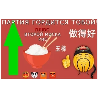 Sticker from Великая Империя Китая