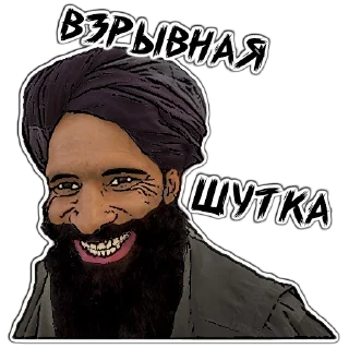 🤣 emoji (@StickersHyickers) Талибы 2 Telegram sticker 1 of 20