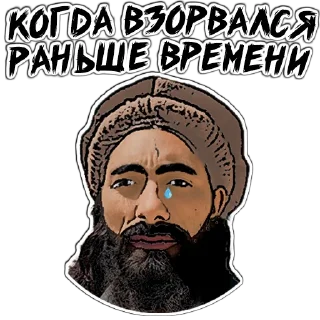 😥 emoji (@StickersHyickers) Талибы 2 Telegram sticker 12 of 20