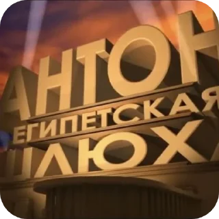 🌌 emoji Полный пиздос😈😈😈😈 Telegram sticker 7 of 120