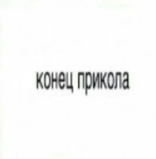 ⚰️ emoji Дисклеймер Telegram sticker 11 of 86