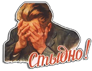 Sticker from Советские плакаты