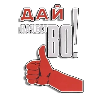 Sticker from Советские плакаты