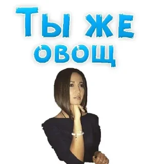 🖼 emoji олечка правит миром ➡️ @Ctikerubot Telegram sticker 9 of 106