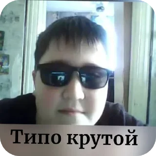 😎 emoji Лёня наркомоня ➡️ @Ctikerubot Telegram sticker 2 of 7